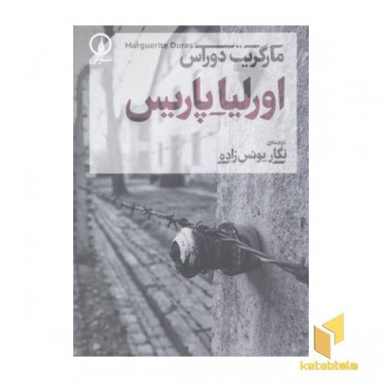 اورلیا پاریس