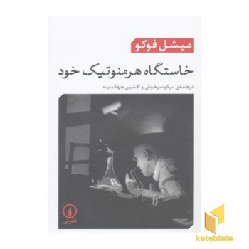 خاستگاه هرمنوتیک خود