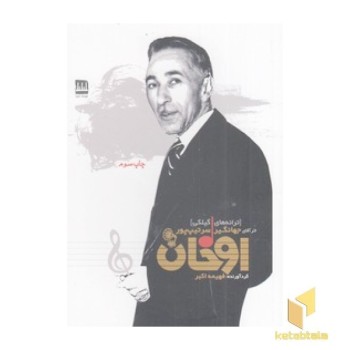 اوخان