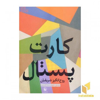 کارت پستال