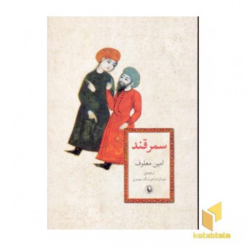 سمرقند(رقعی) مروارید