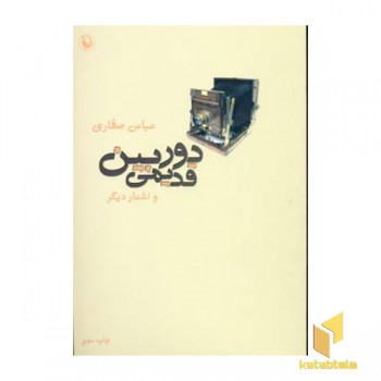 دوربین قدیمی