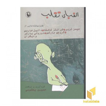 الفبای تقلب