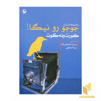 جوجو رو نیگا