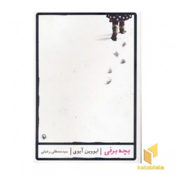 بچه برفی