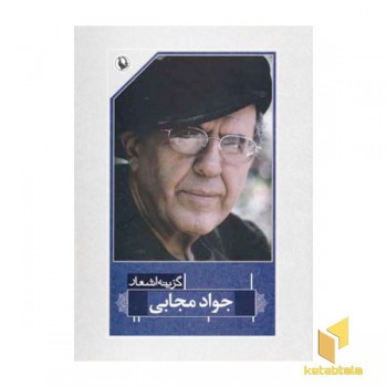 گزینه اشعار