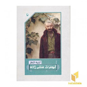 گزینه اشعار