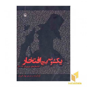 یک و نیم اینچ افتخار