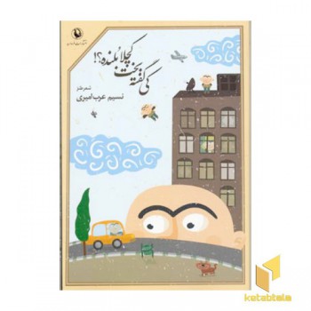 کی گفته بخت کچلا بلنده