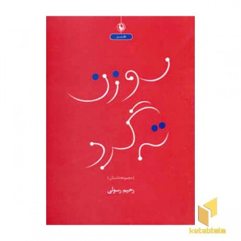 سوزن ته گرد