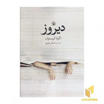 دیروز