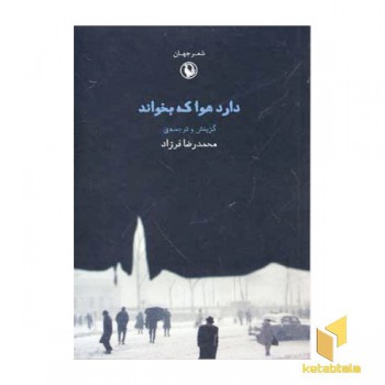دارد هوا که بخواند