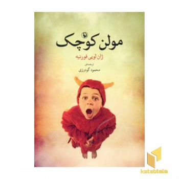 مولن کوچک