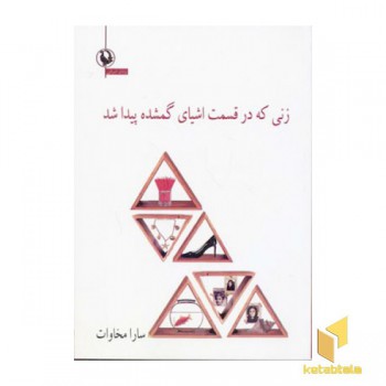 رنی که در قسمت اشیای گمشده پیدا شد