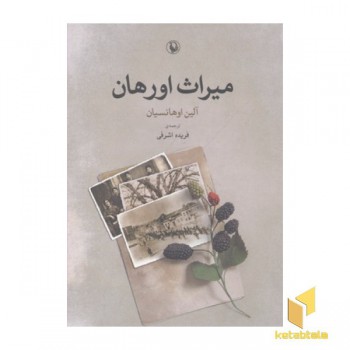 میراث اورهان