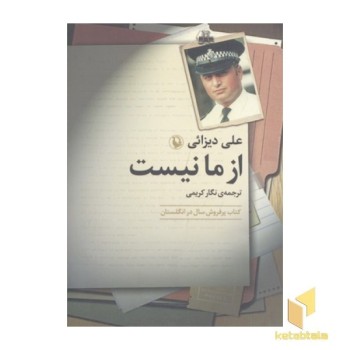 از ما نیست