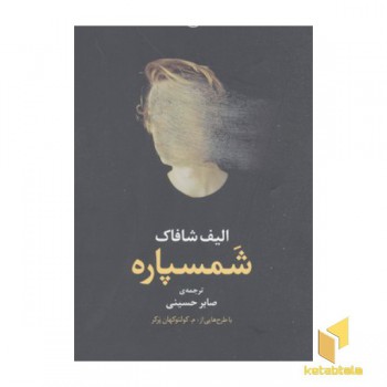 شمسپاره