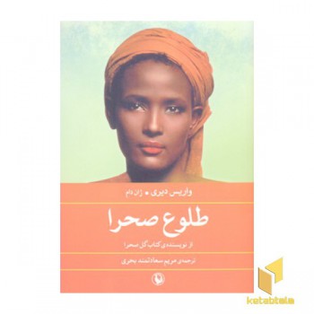 طلوع صحرا
