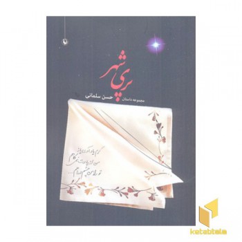 پری شهر