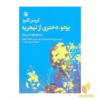 یودو، دختری از نیجریه