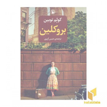 بروکلین