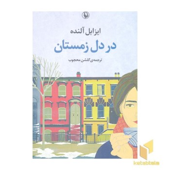 در دل زمستان