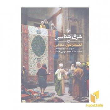 شرق شناسی