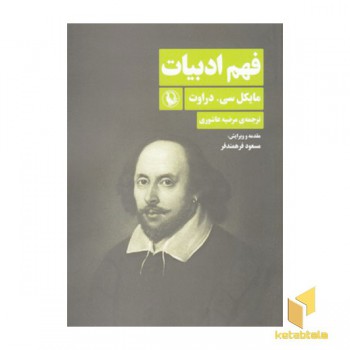 فهم ادبیات