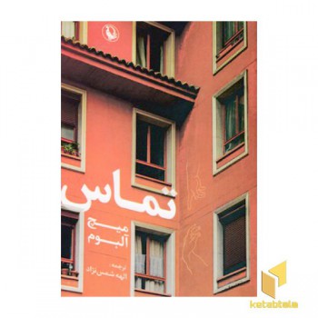 تماس