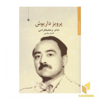 پرویز داریوش