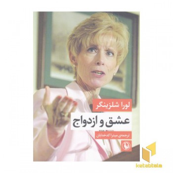 عشق وازدواج