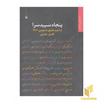 پنجاه سپیدسرا