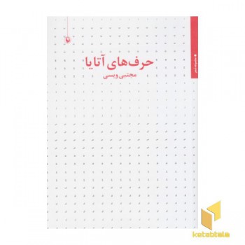 حرف های آتایا