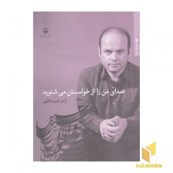 صدای من را از خواستن می شنوید