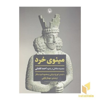 مینوی خرد