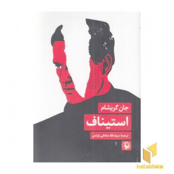 استیناف