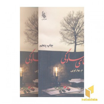 انتهای سادگی(2جلدی)