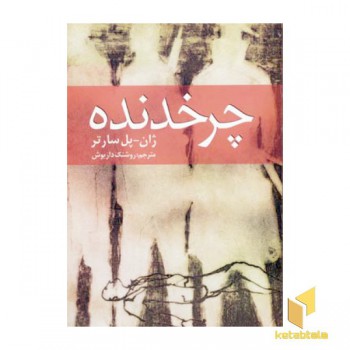 چرخدنده(رقعی)روشنگران