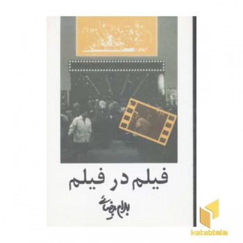 فیلم در فیلم