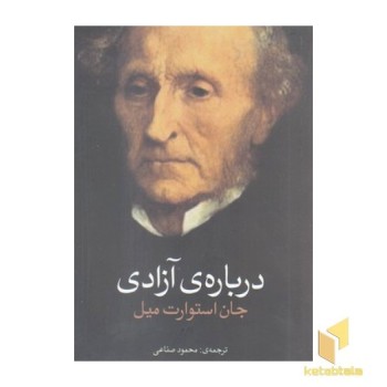 درباره ی آزادی