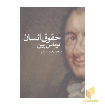 حقوق انسان