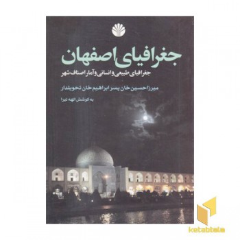 جغرافیای اصفهان
