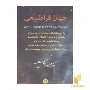 جهان فراطبیعی