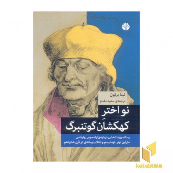 نواختر کهکشان گوتنبرگ