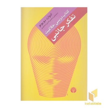 تفکر جانبی