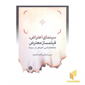 سینمای اعتراض، فیلمساز معترض
