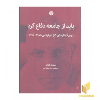 باید از جامعه دفاع کرد