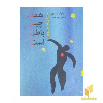همه چیز باطل است