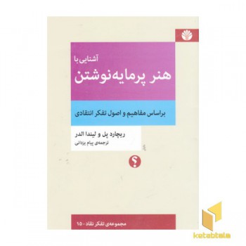 آشنا یی با هنرپرمایه نوشتن بر اساس مفاهیم