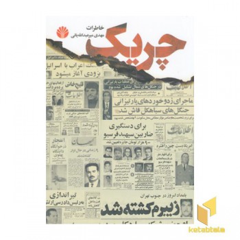 چریک